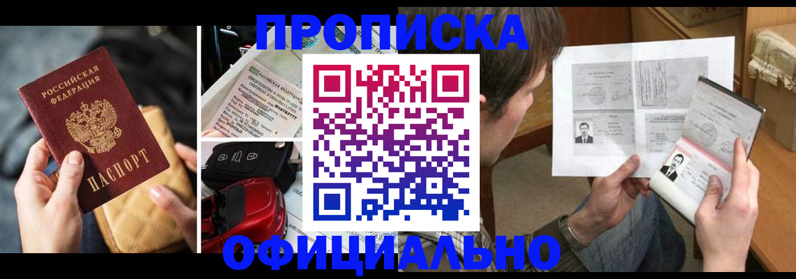 временная регистрация в Нерюнгри