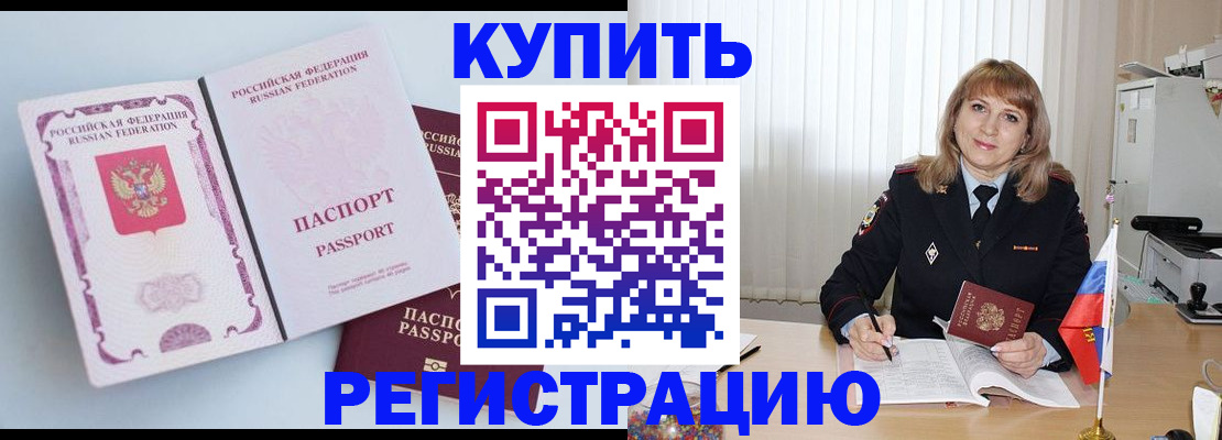 временная регистрация для всех в Нерюнгри