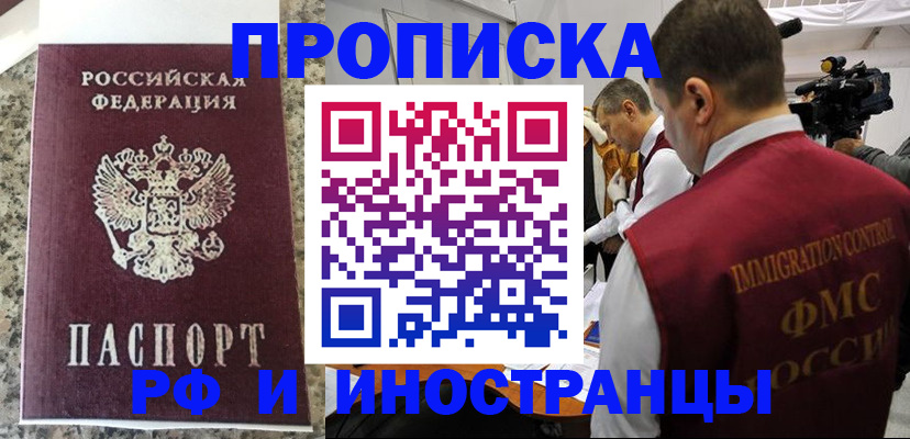 прописка гарантия в Нерюнгри