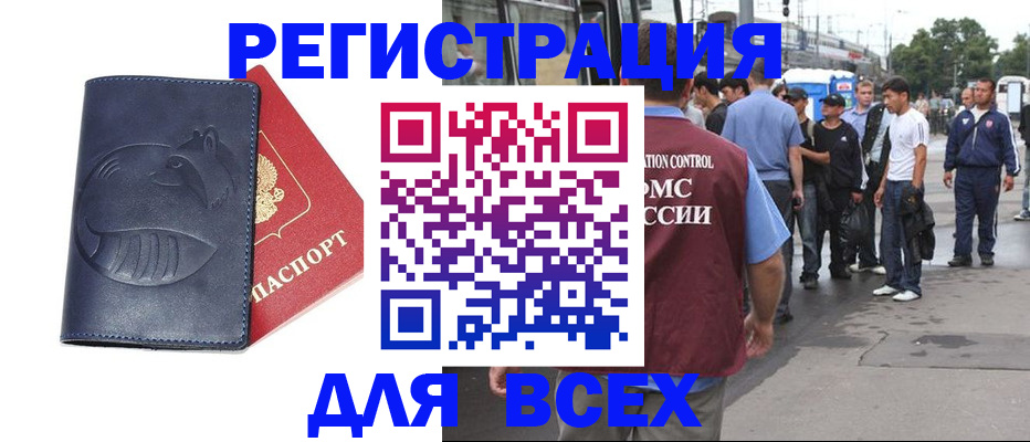 прописка для школы в Нерюнгри