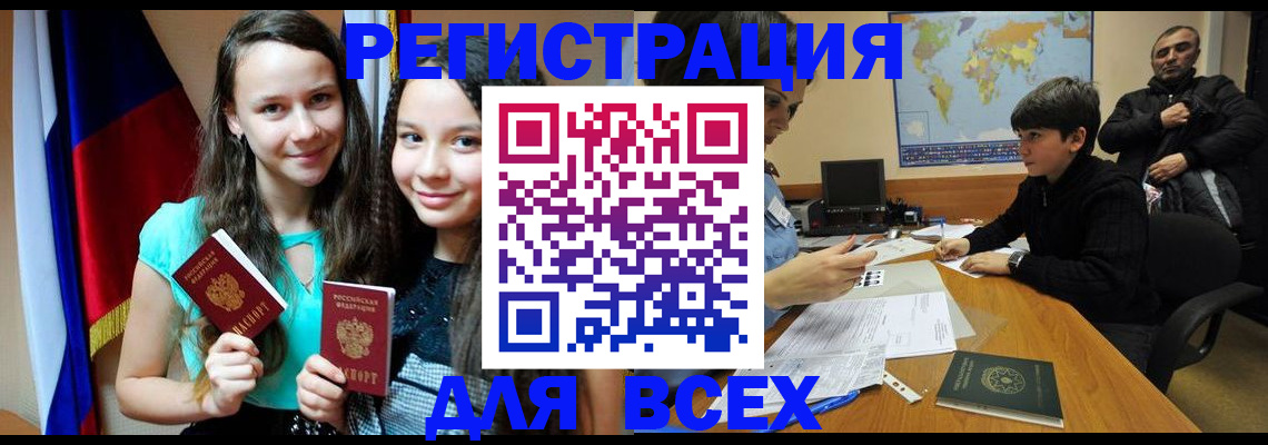 прописка для школы в Нерюнгри